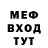 Мефедрон кристаллы Inferus 71