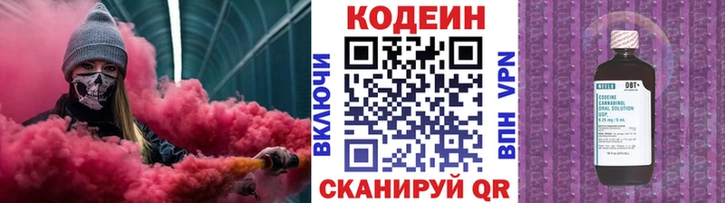 купить наркотики сайты  Кирово-Чепецк  Codein напиток Lean (лин) 